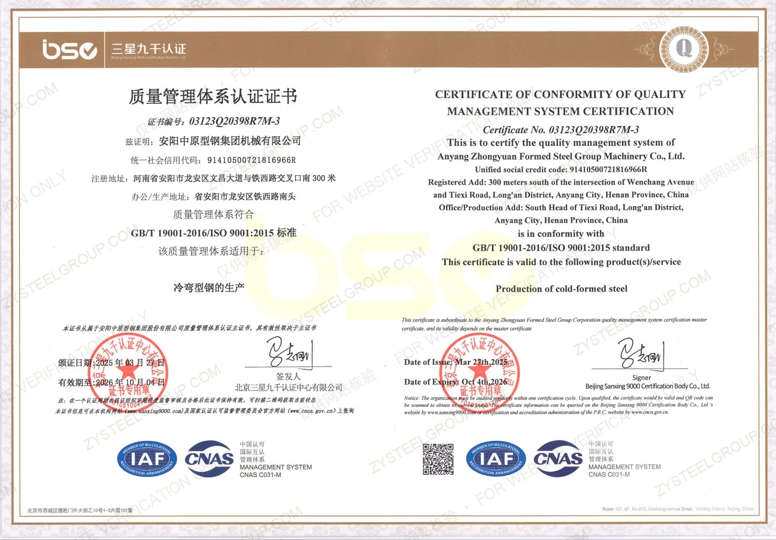 ISO 9001:2015 certificate — Anyang Zhongyuan Formed Steel Group Machinery Co., Ltd.; watermarked web copy