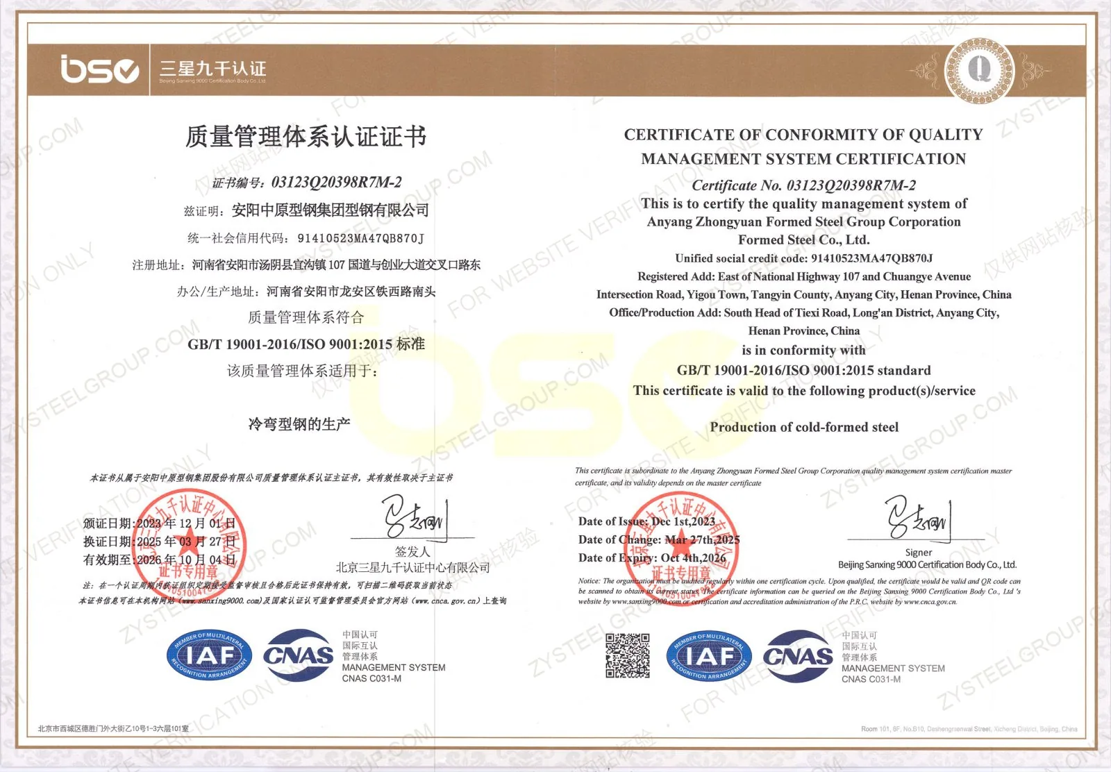 ISO 9001:2015 certificate — Anyang Zhongyuan Formed Steel Group Formed Steel Co., Ltd.; watermarked web copy
